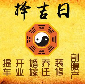 信丰择吉日