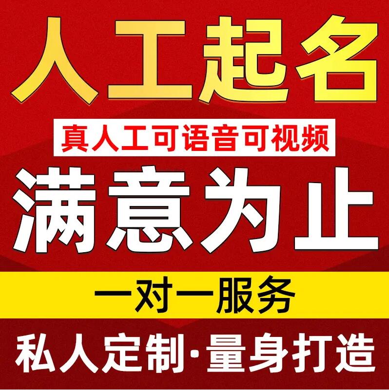  信丰取名/改名 找田老师