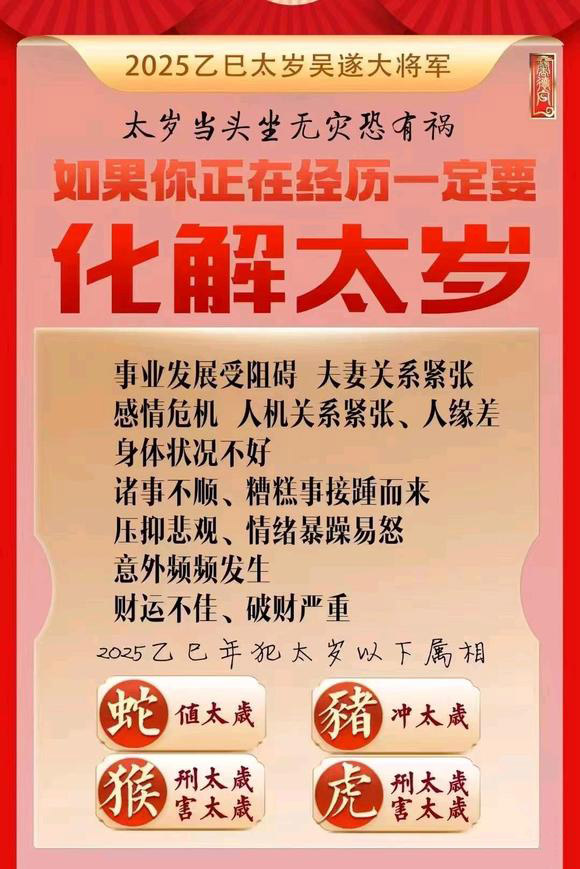 信丰怎么化太岁-化太岁找田大师- 一对一人工解答